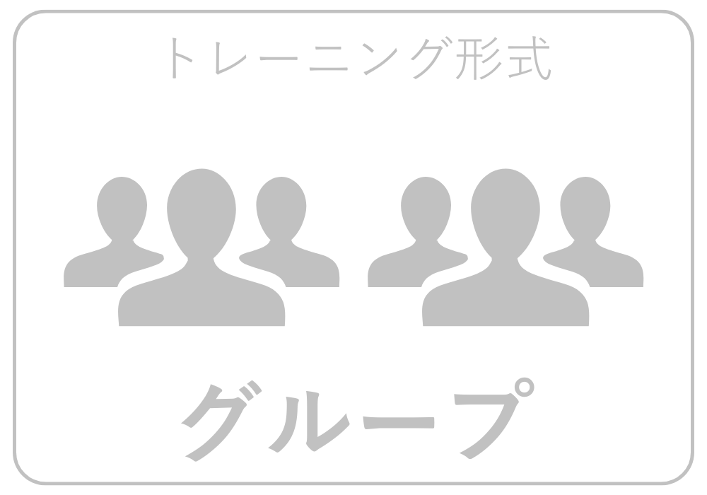 グループ