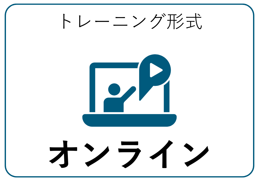 オンライン