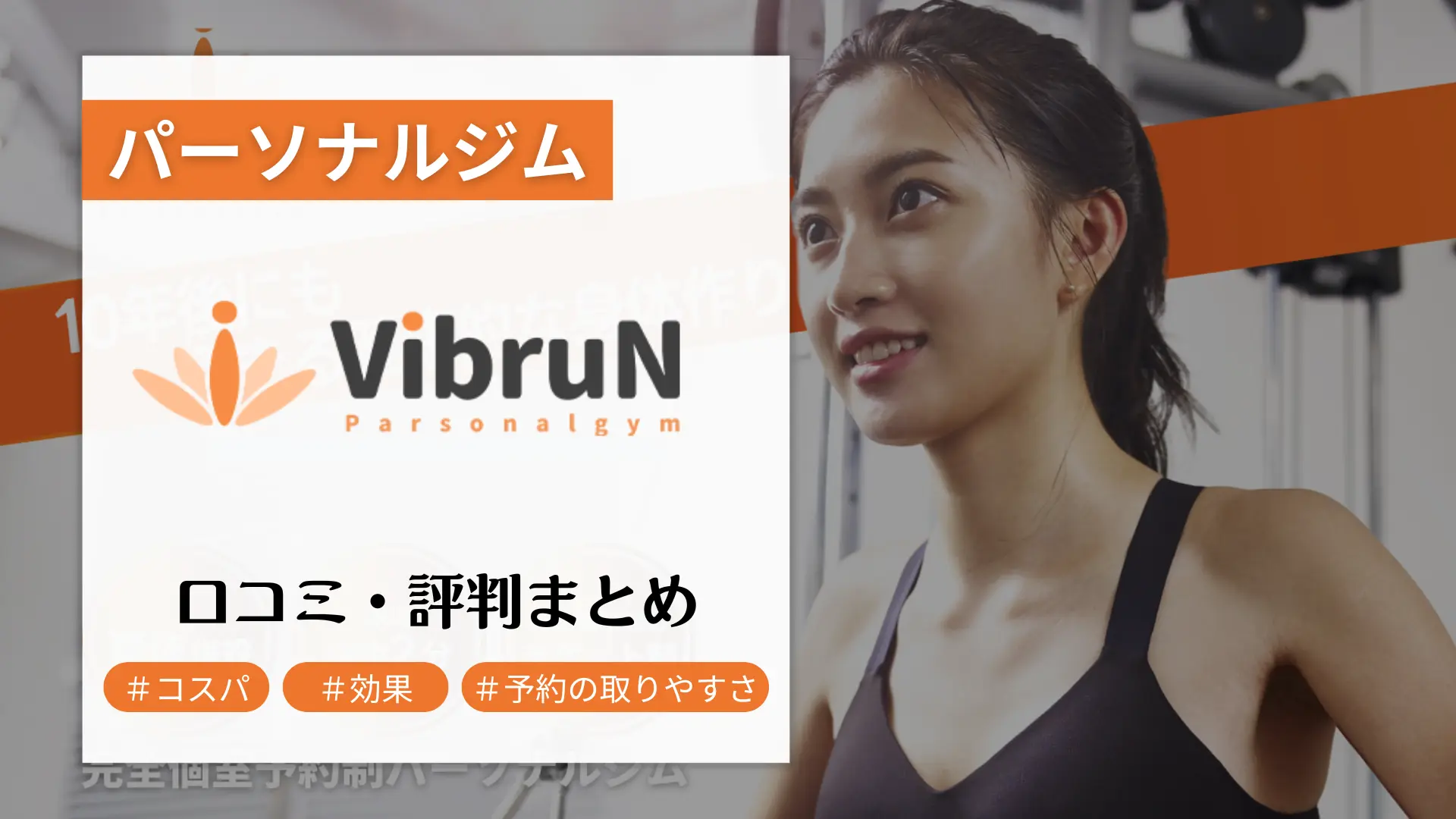 VIBRUN