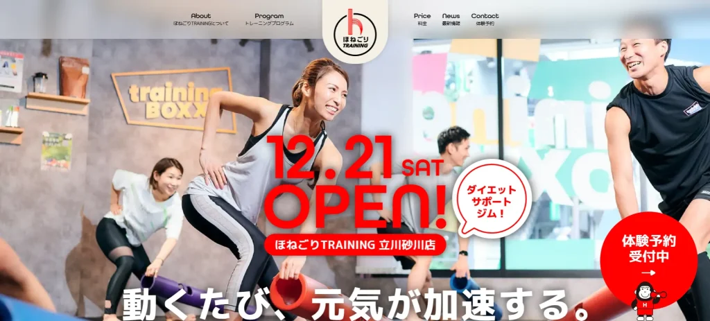 ほねごりTRAINING立川砂川店