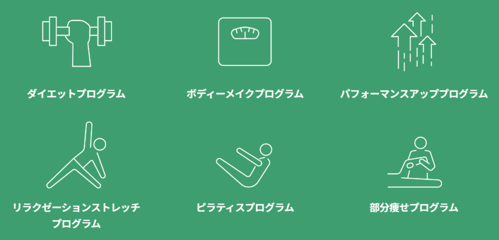 様々なプログラムをご用意