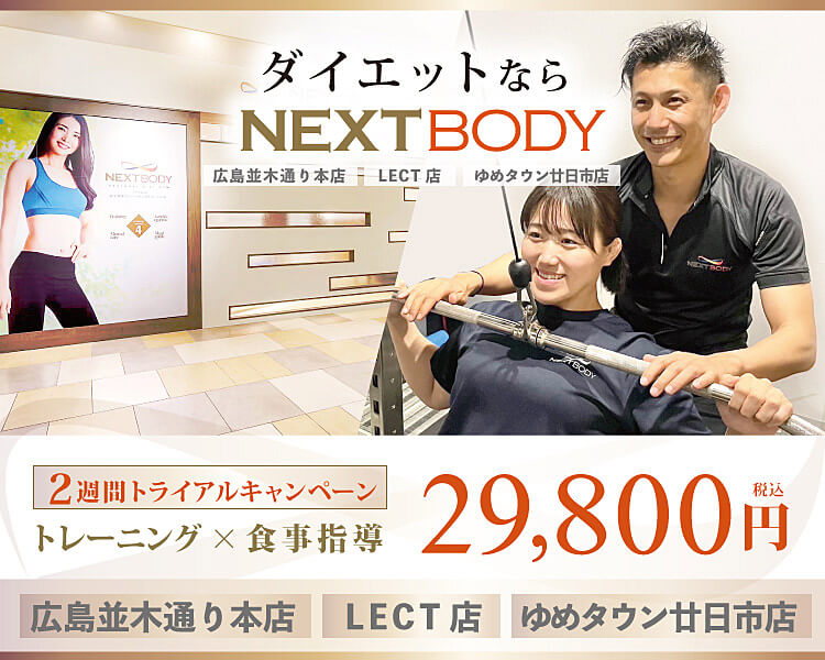 NEXT BODY