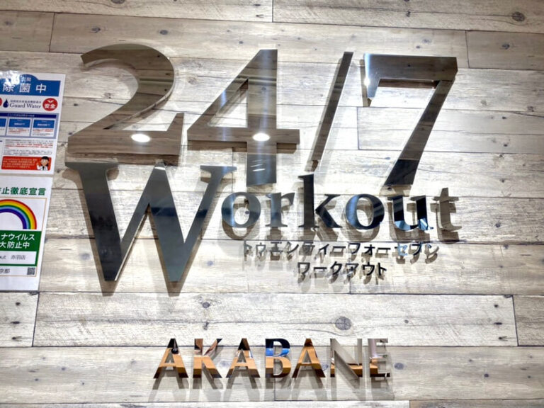 24/7Workout 赤羽店の写真 1