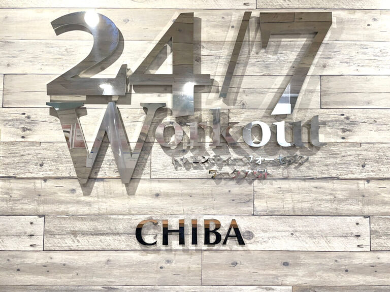 24/7Workout 千葉店の写真 1