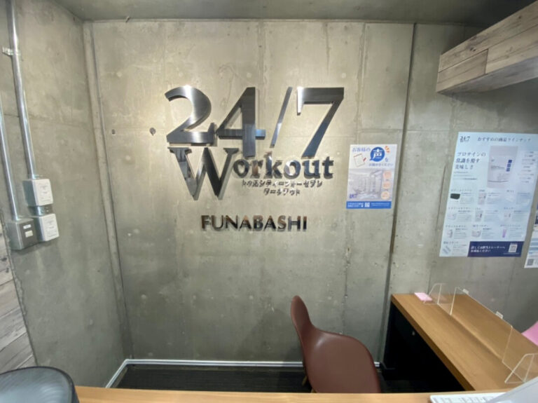 24/7Workout 船橋店の写真 1