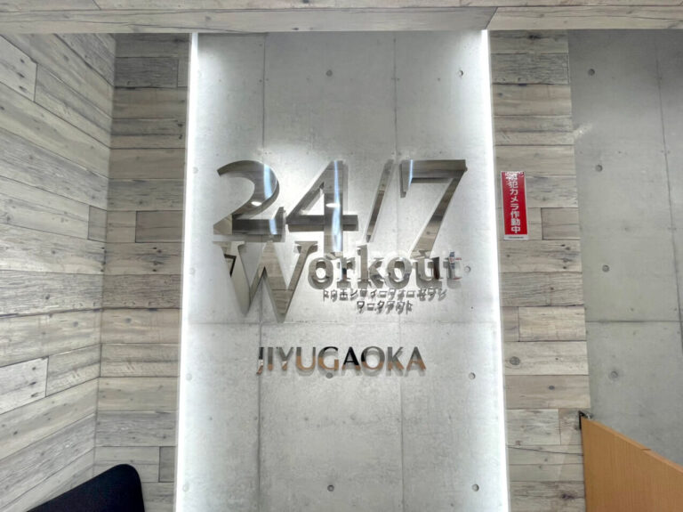 24/7Workout 自由が丘店の写真 1