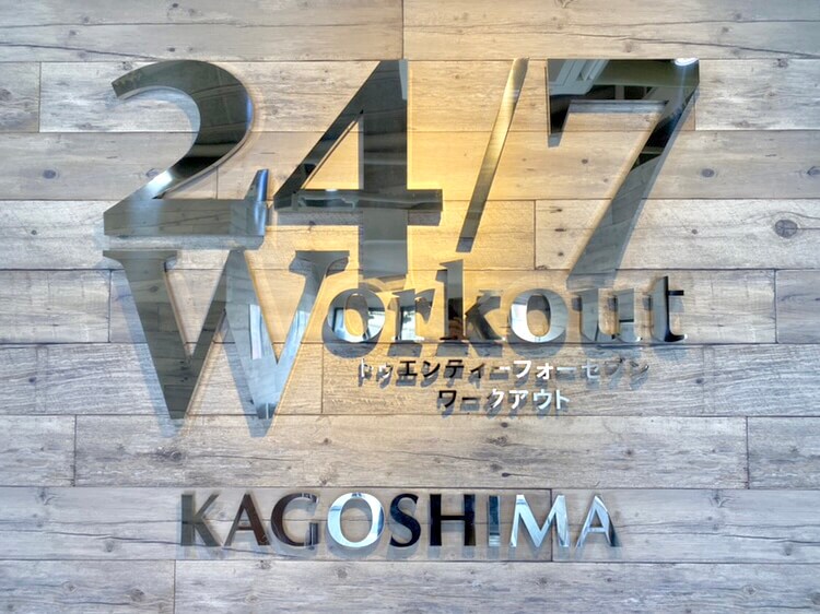 24/7Workout 鹿児島店の写真 1