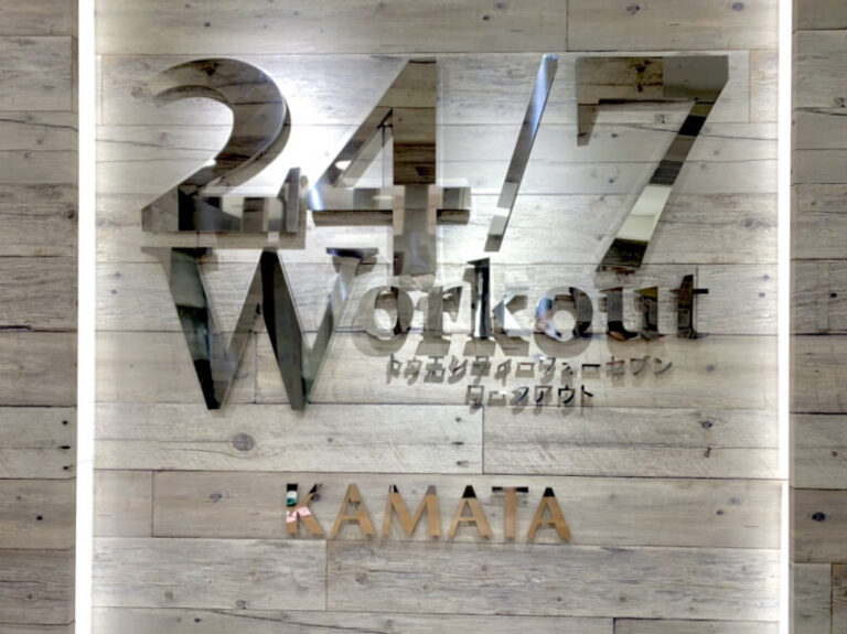 24/7Workout 蒲田店の写真 1