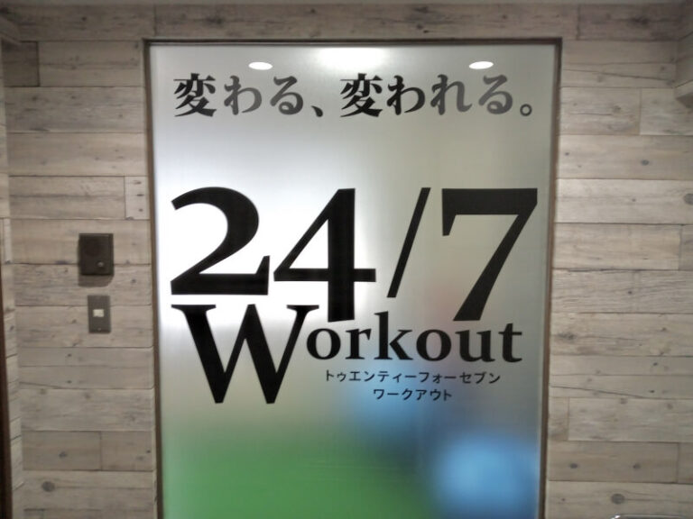 24/7Workout 蒲田店の写真 10