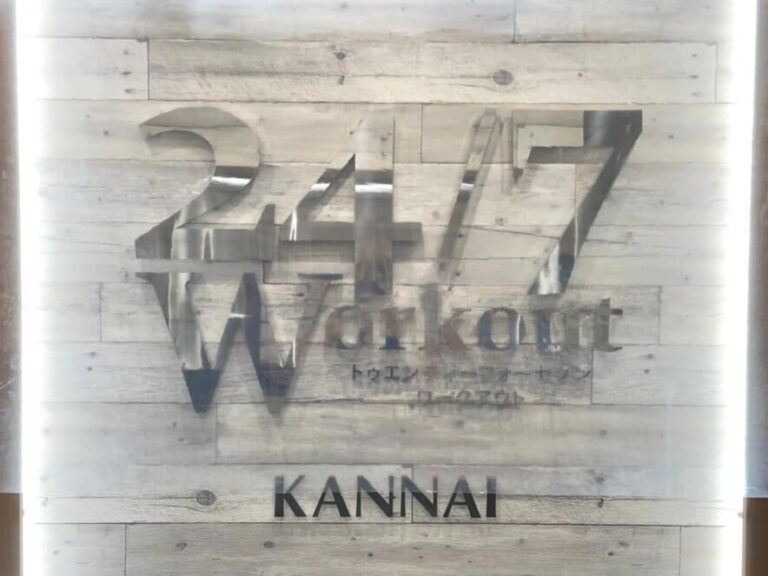 24/7Workout 関内店の写真 1