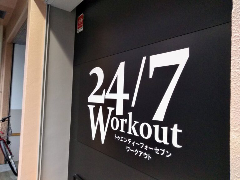 24/7Workout 錦糸町店の写真 6