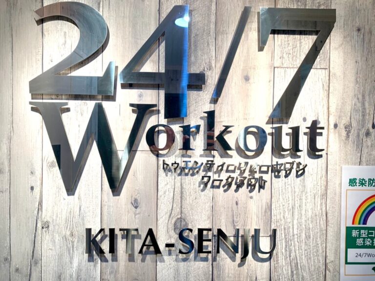 24/7Workout 北千住店の写真 1