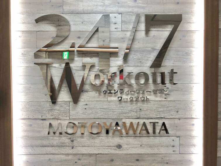 24/7Workout 本八幡店の写真 1