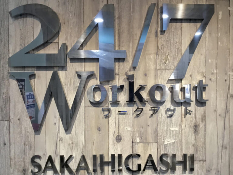24/7Workout 堺東店の写真 1