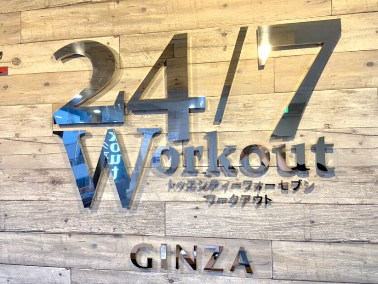 24/7Workout 新橋・銀座店の写真 1