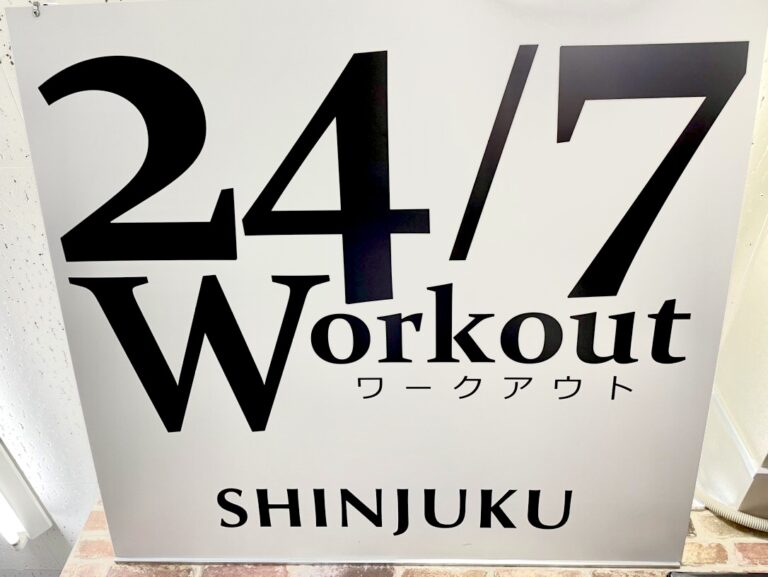 24/7Workout 新宿西口店の写真 1