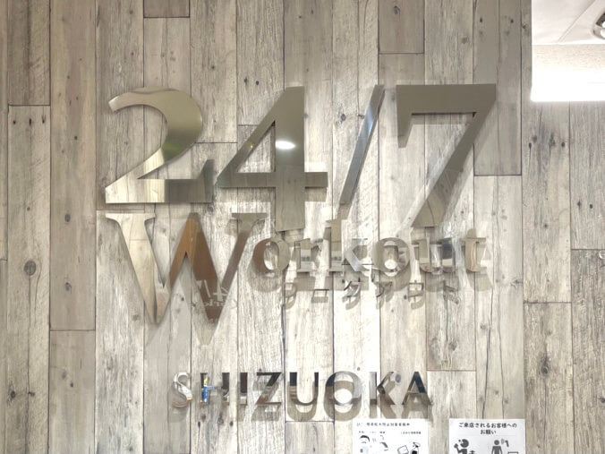 24/7Workout 静岡店の写真 1