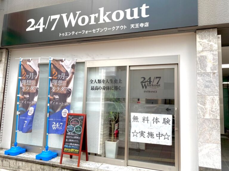 24/7Workout 天王寺店の写真 2