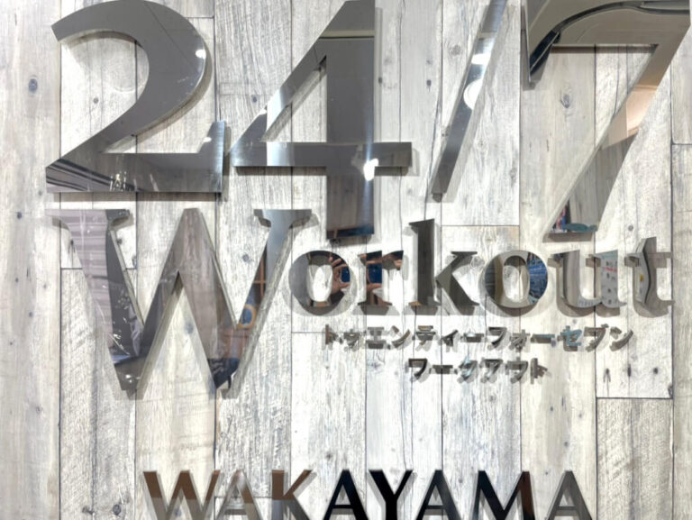 24/7Workout 和歌山店の写真 1