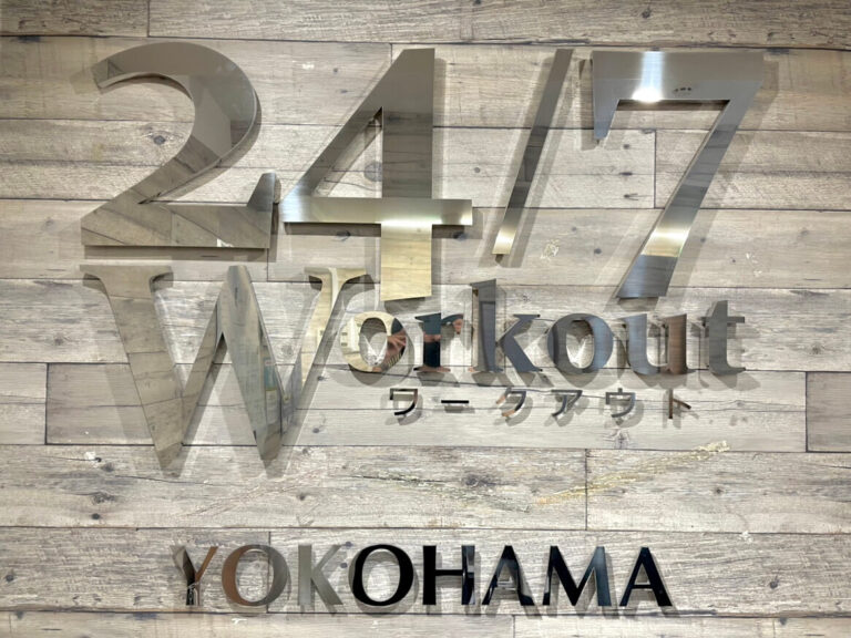 24/7Workout 横浜店の写真 1