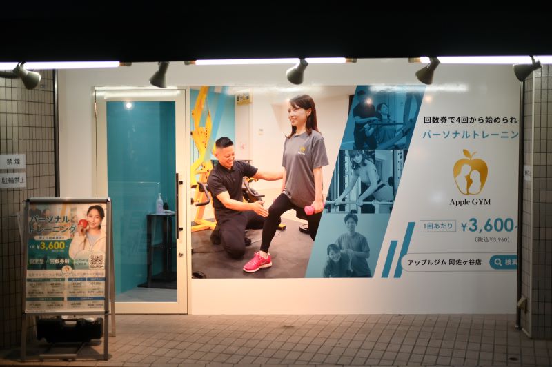 Apple GYM 阿佐ヶ谷店の写真 3