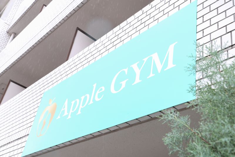 Apple GYM 新桜台店の写真 3