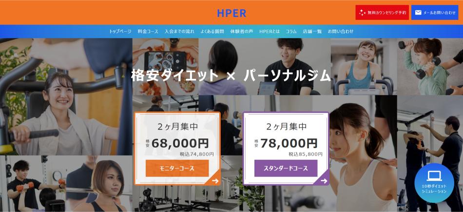 HPER（ハイパー）