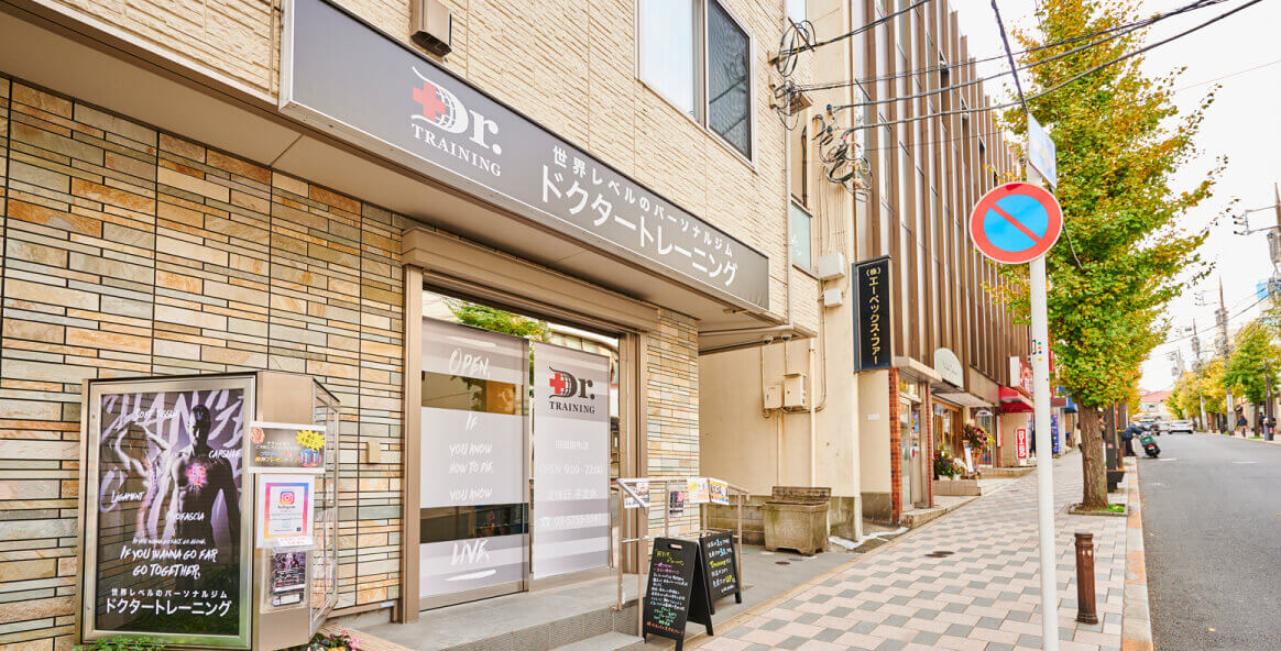 Dr.トレーニング 田園調布店の写真 4