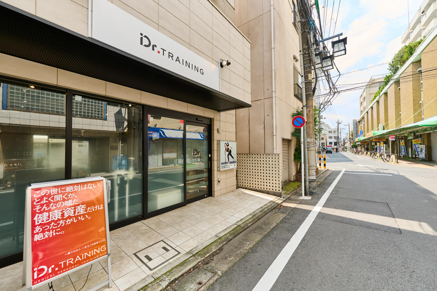 Dr.トレーニング 奥沢店の写真 4
