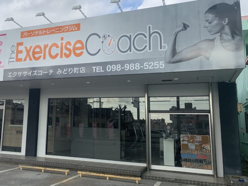 The Exercise Coach うるまみどり町店の写真 1