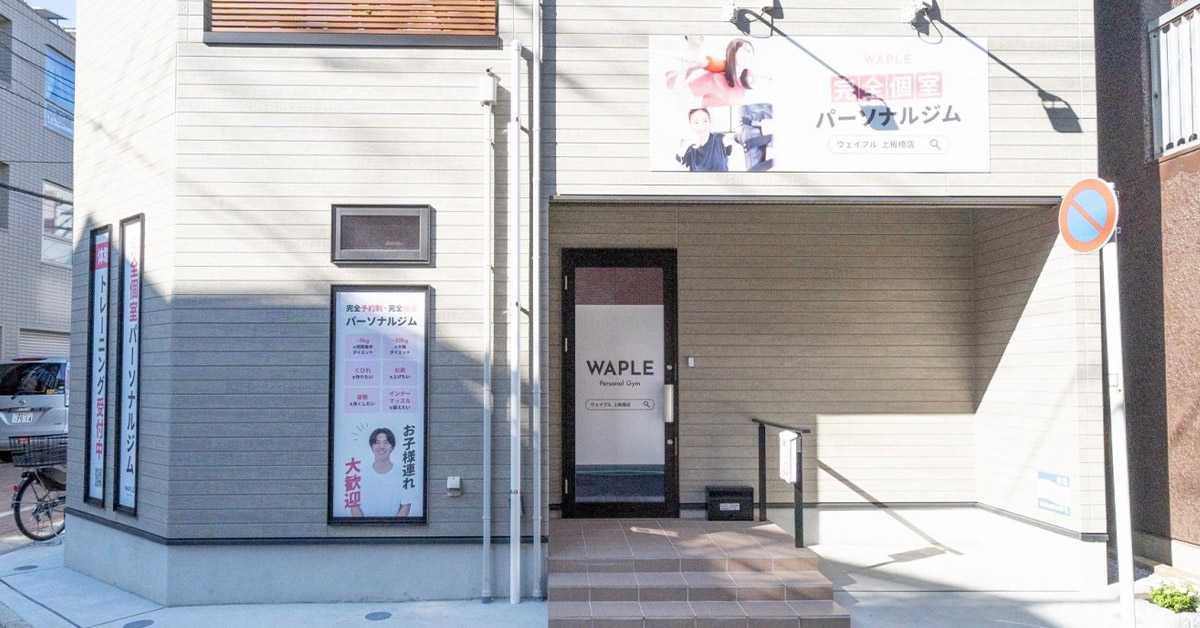 WAPLE 上板橋店の写真 2