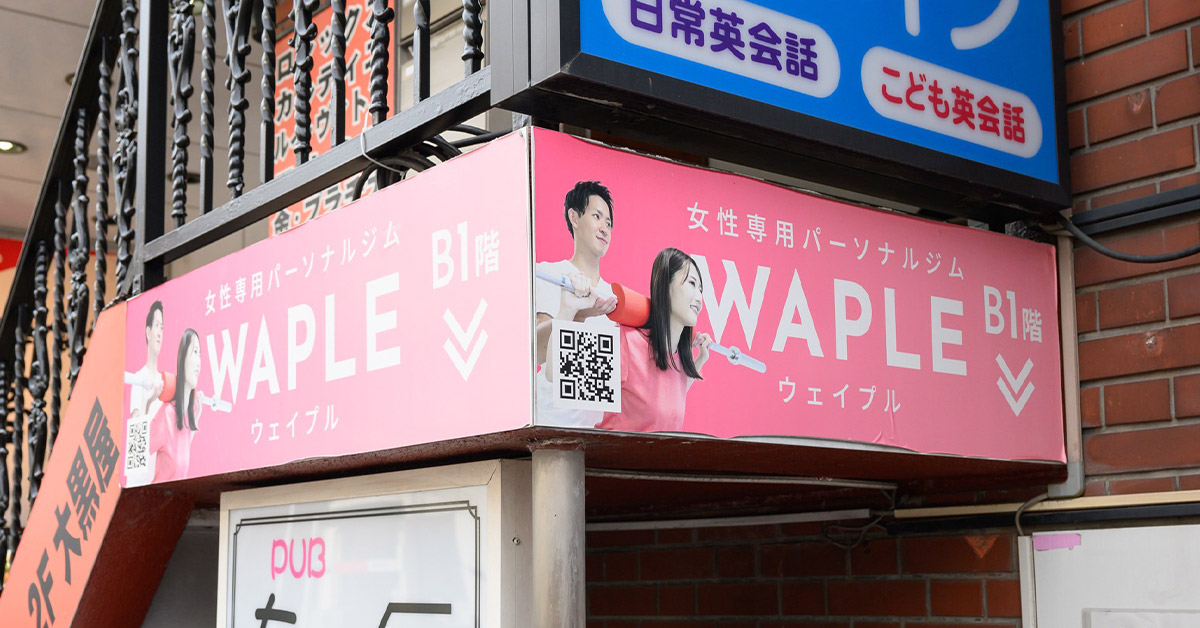 WAPLE 志木南口店の写真 2