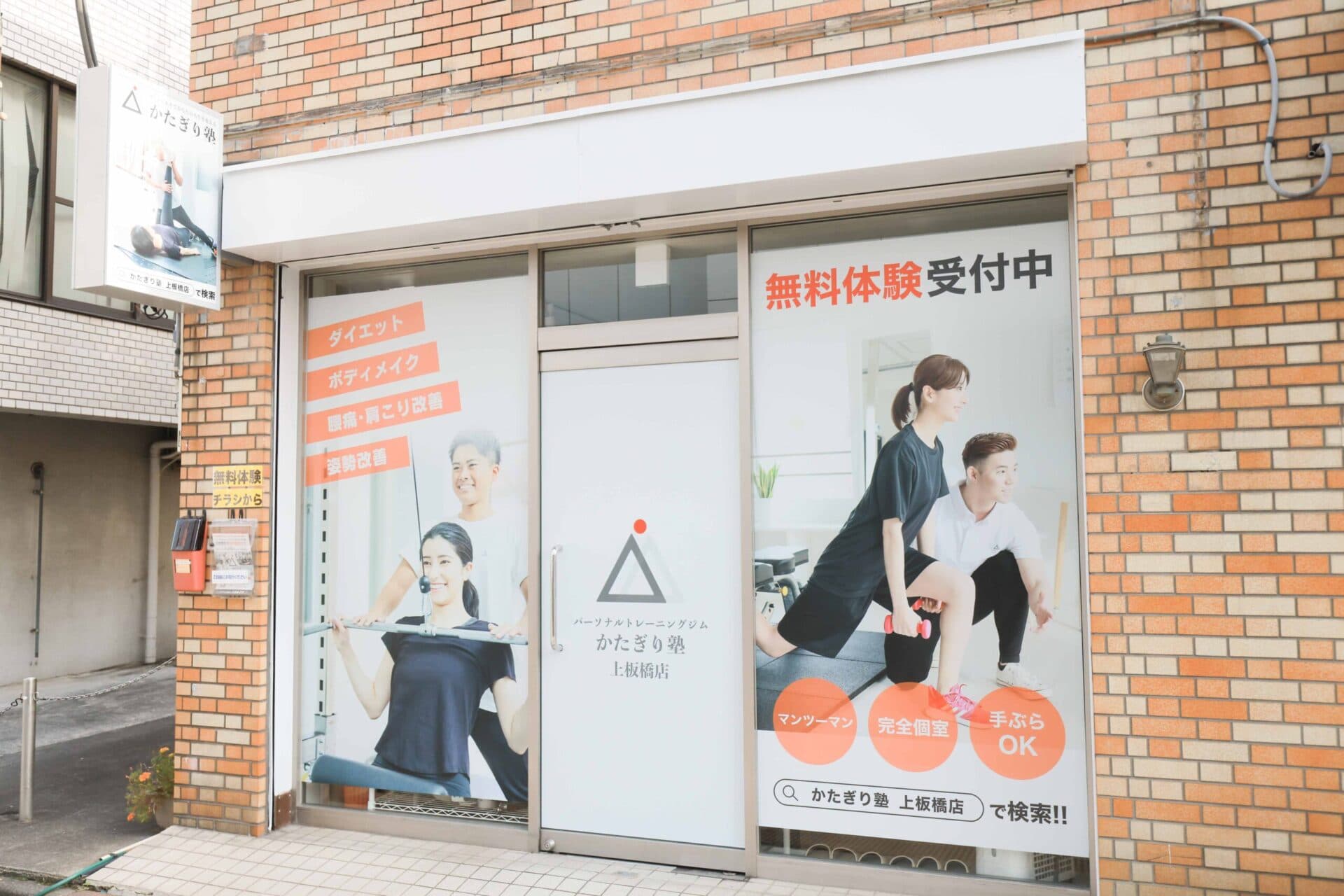 かたぎり塾 上板橋店の写真 8