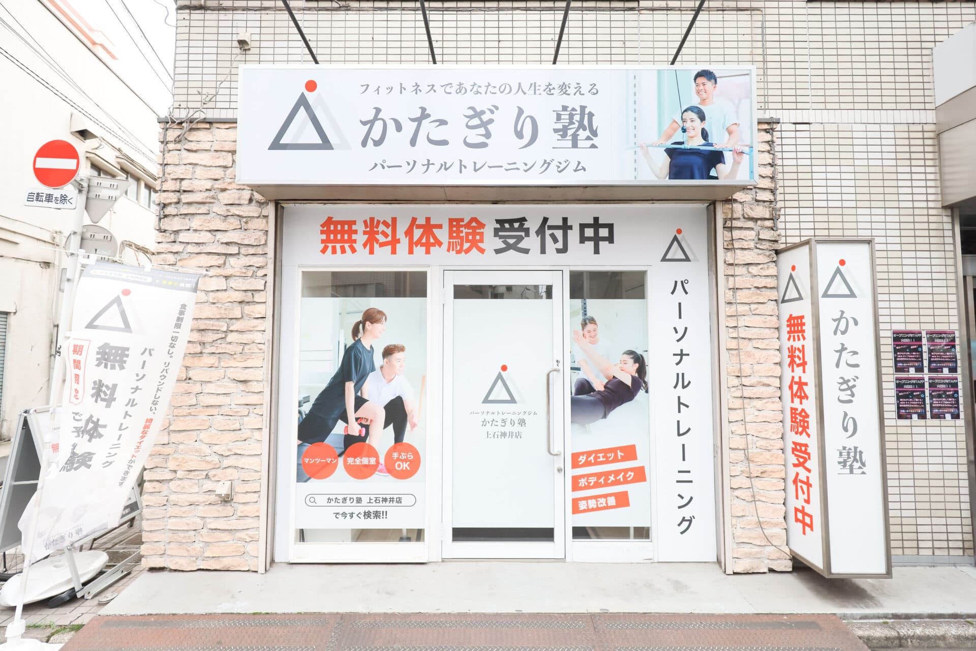 かたぎり塾 上石神井店の写真 9