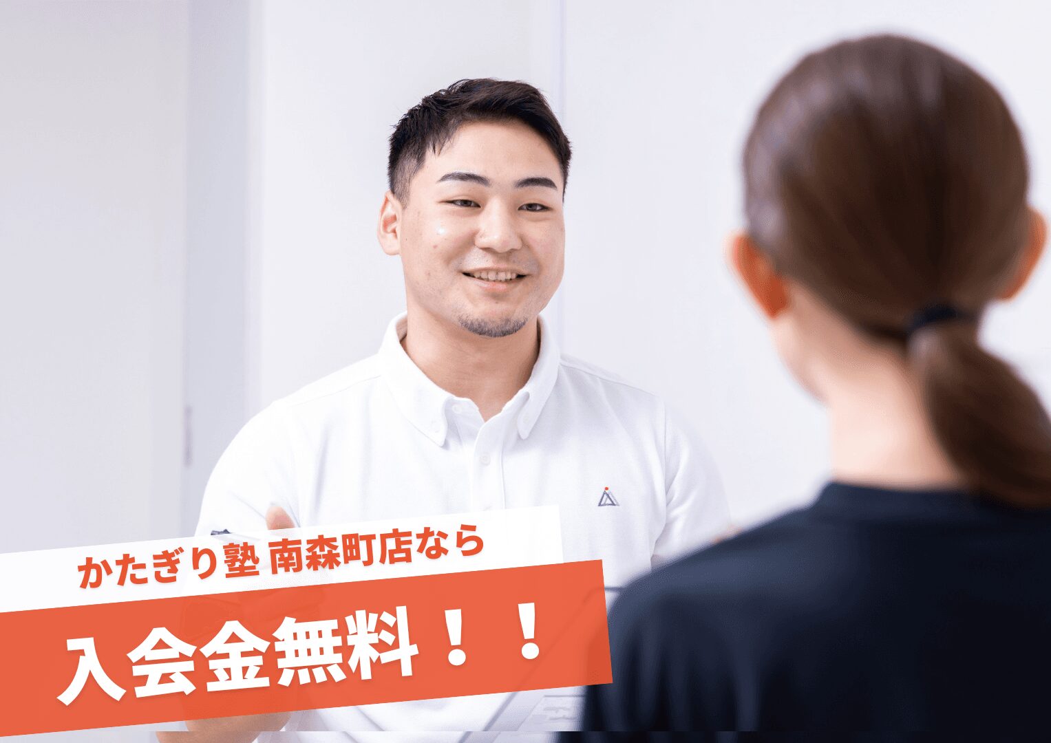 かたぎり塾 南森町店の写真 3