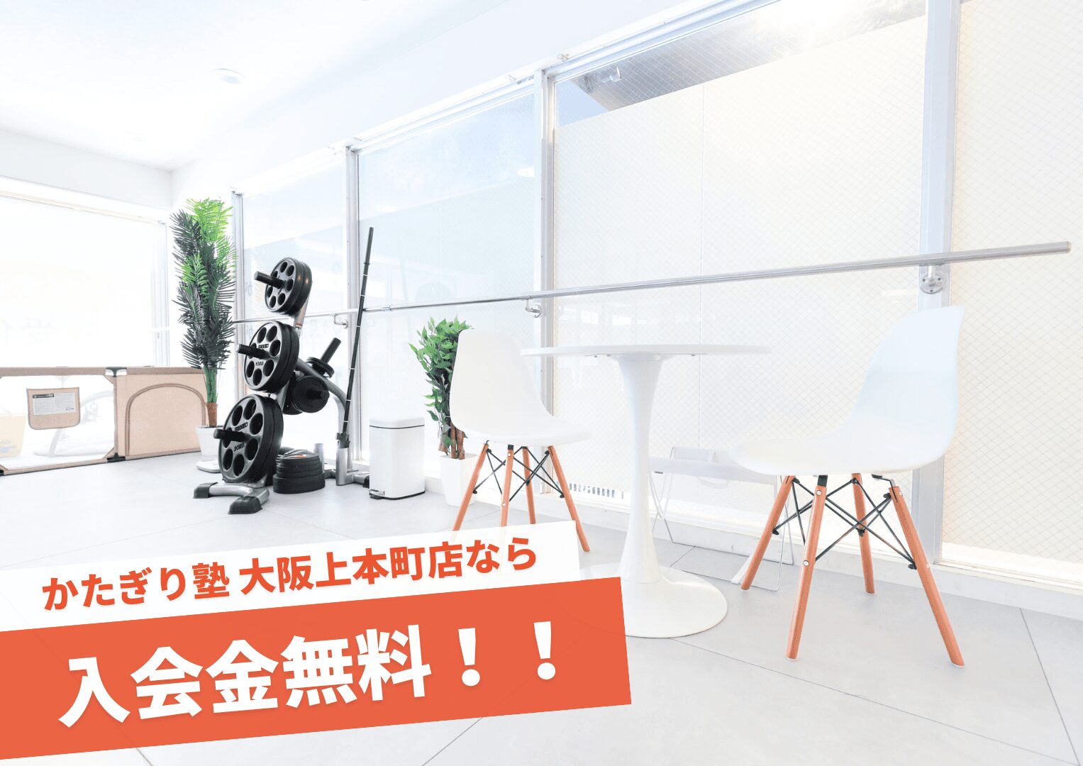 かたぎり塾 大阪上本町店の写真 3