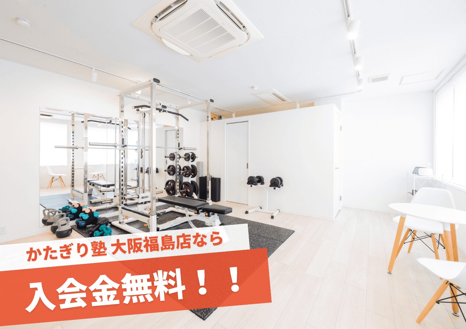 かたぎり塾 大阪福島店の写真 4