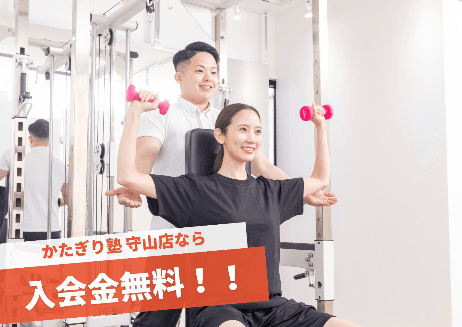 かたぎり塾_守山店_1