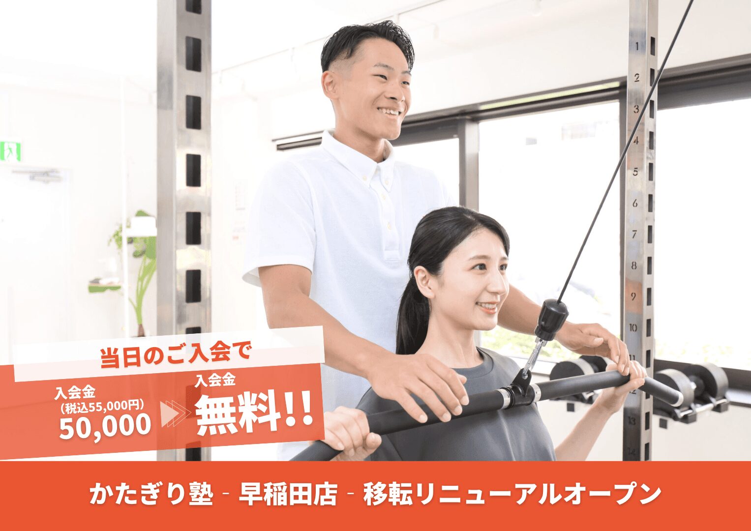 かたぎり塾_早稲田店_1