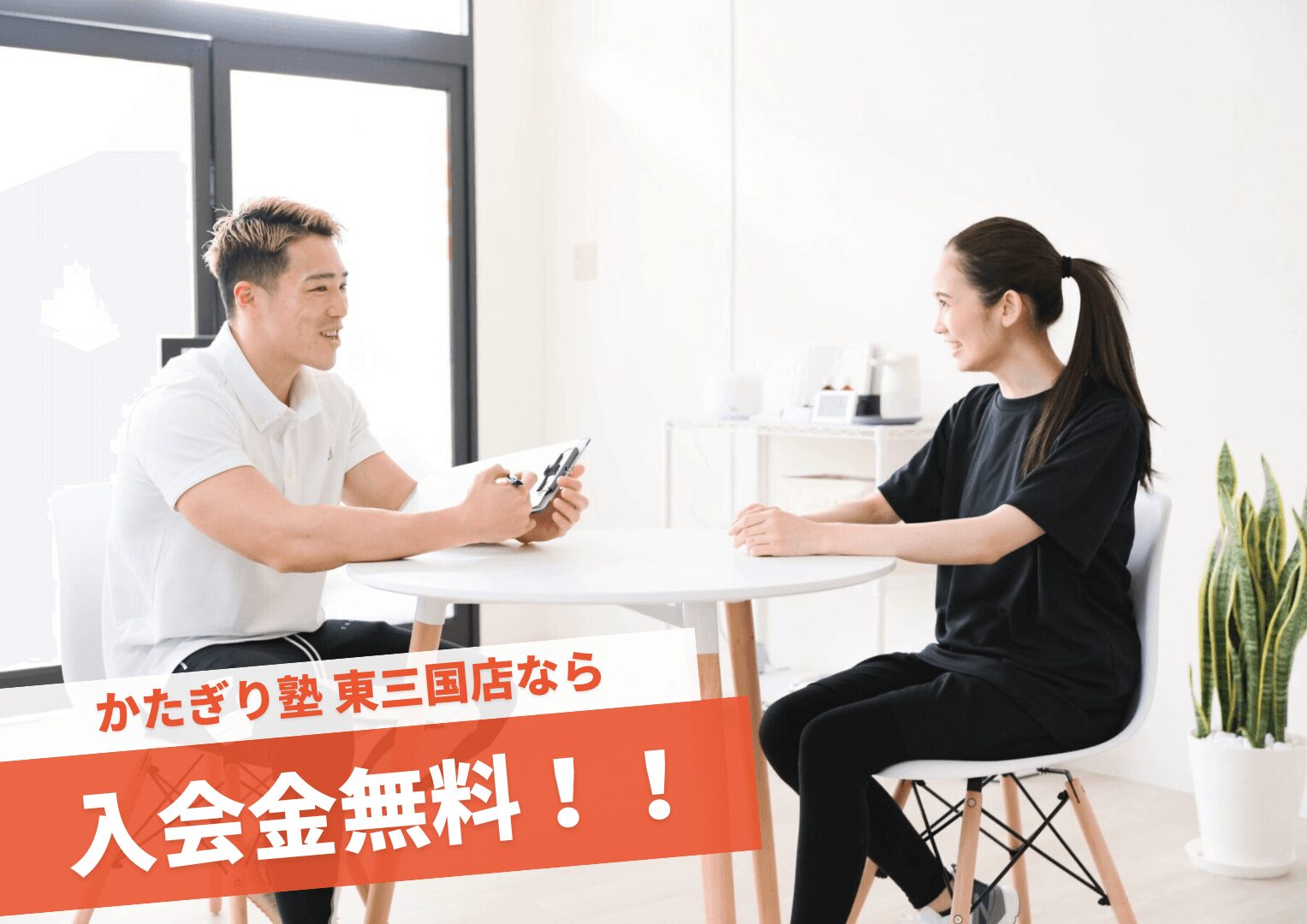 かたぎり塾 東三国店の写真 3