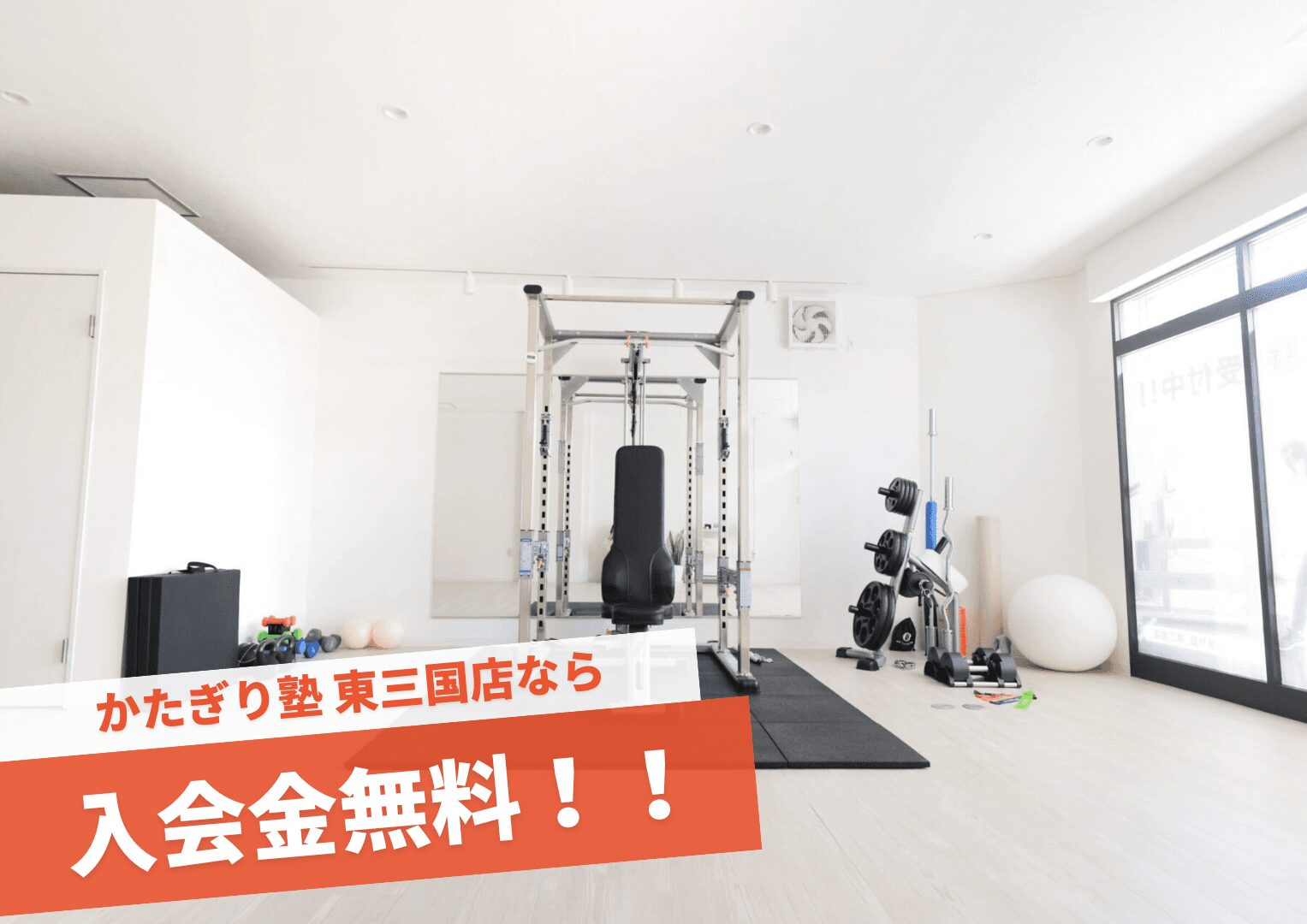 かたぎり塾 東三国店の写真 4