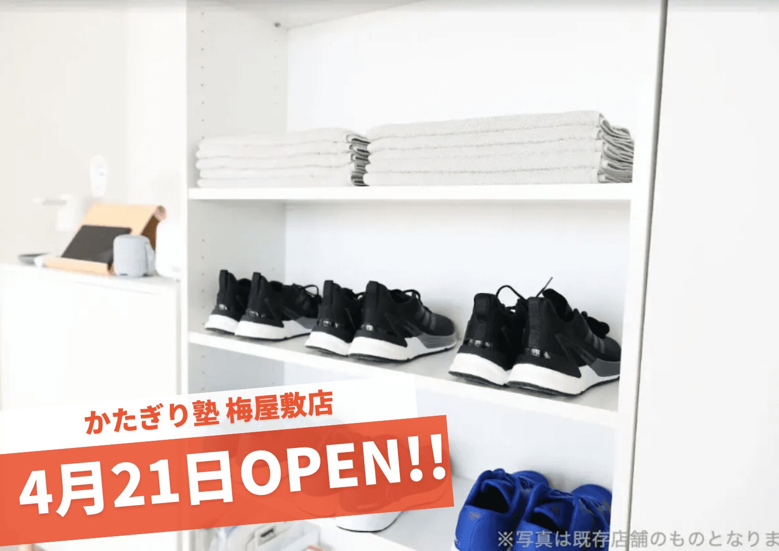 かたぎり塾 梅屋敷店の写真 3