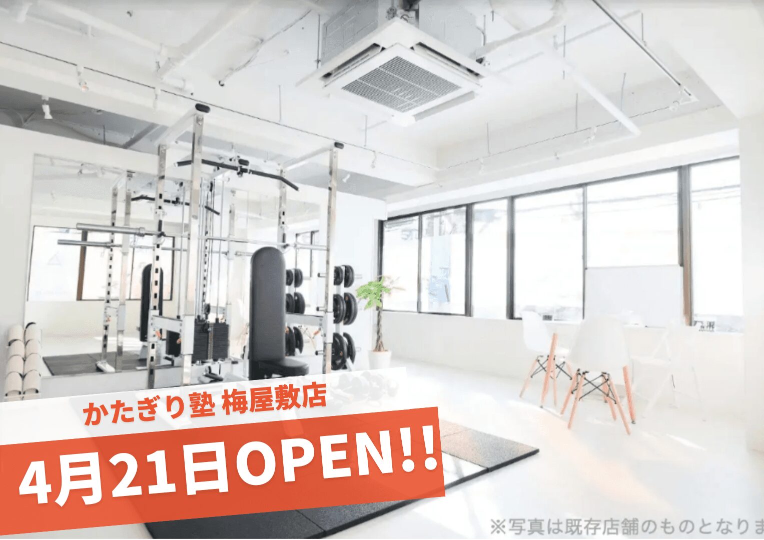 かたぎり塾 梅屋敷店の写真 4