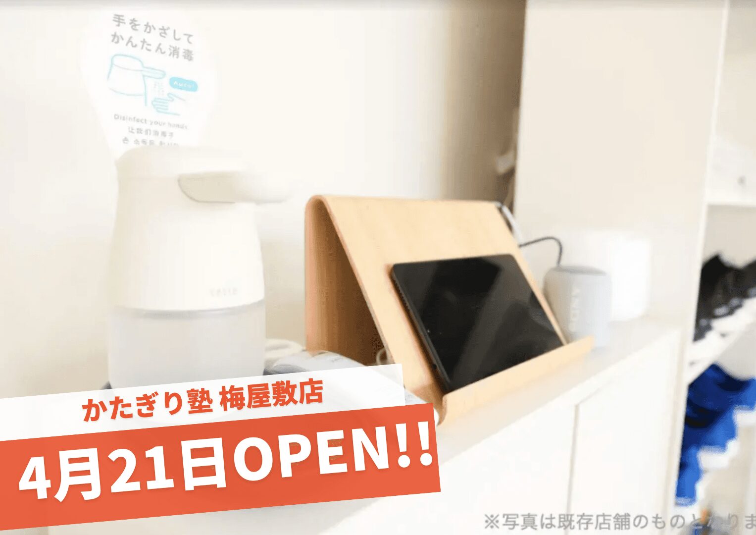 かたぎり塾 梅屋敷店の写真 6
