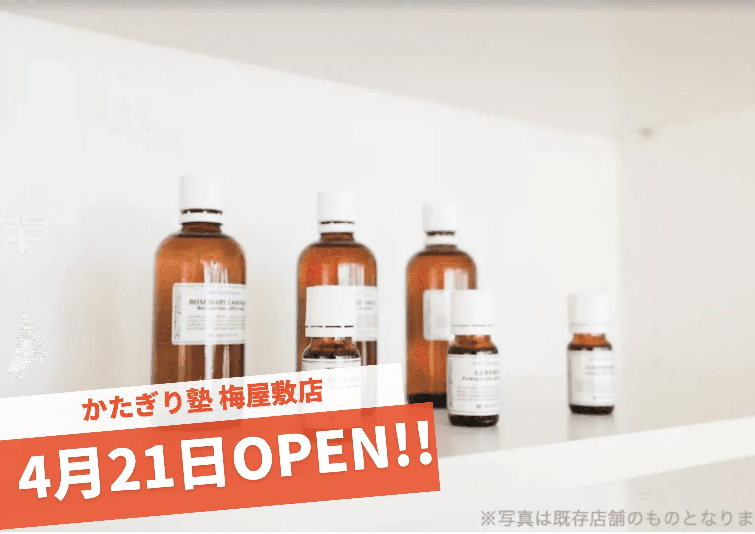 かたぎり塾 梅屋敷店の写真 7