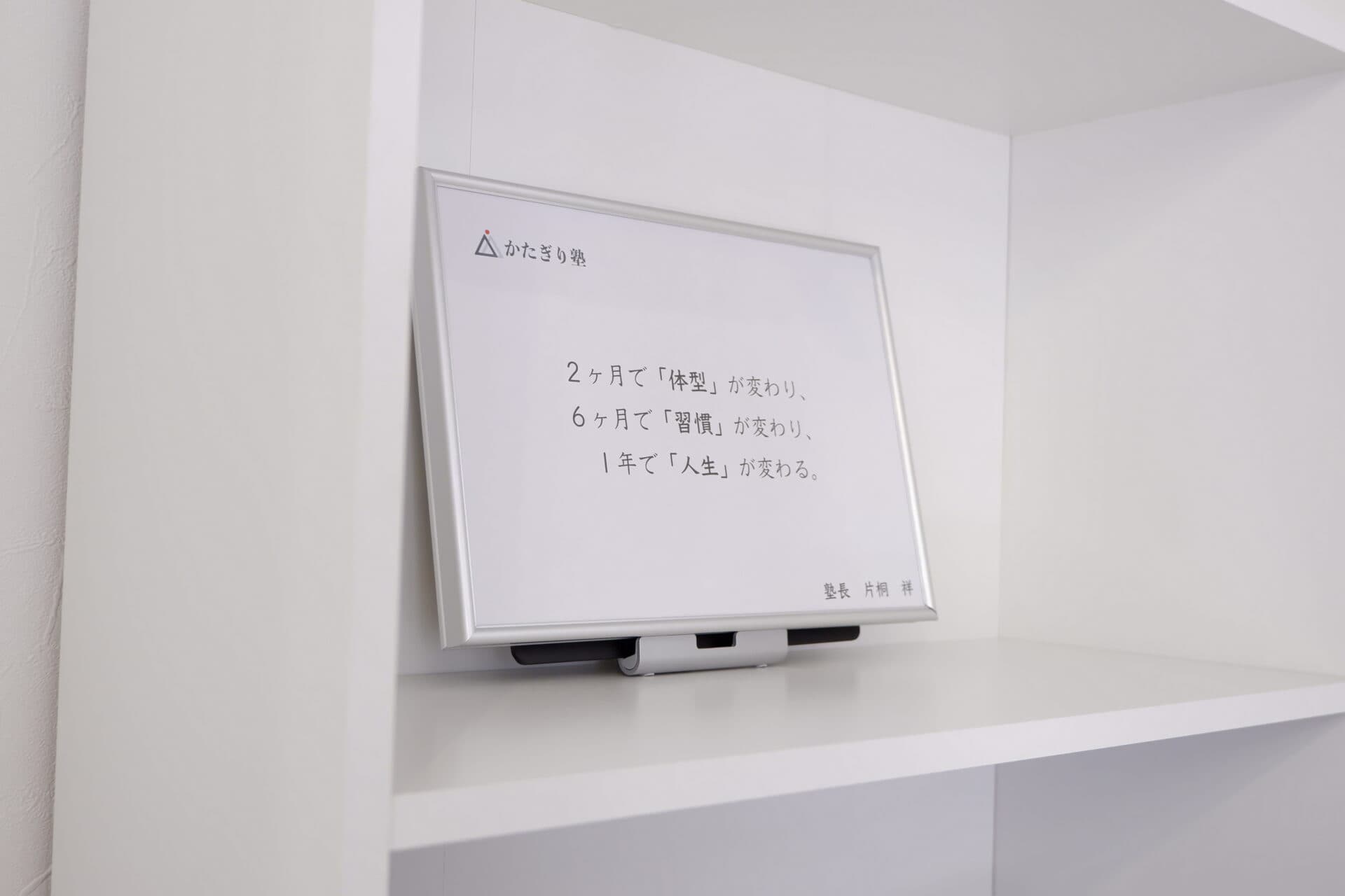 かたぎり塾 牛込柳町店の写真 2