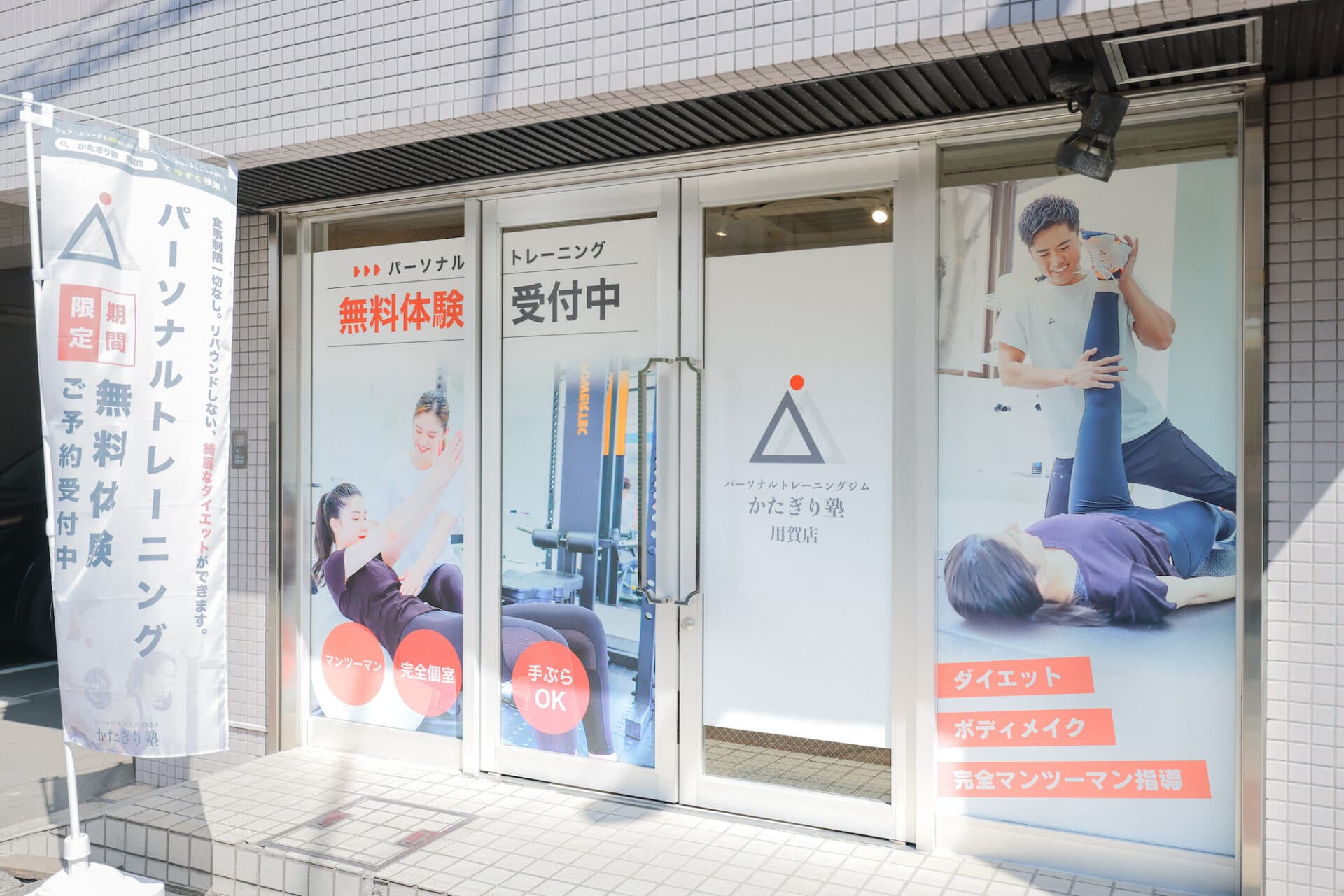 かたぎり塾 用賀店の写真 5