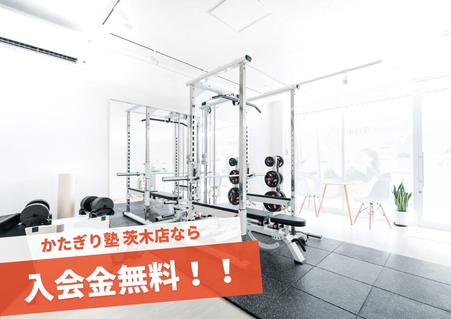 かたぎり塾 茨木店の写真 3