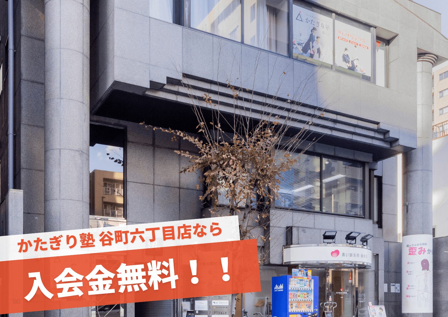 かたぎり塾 谷町六丁目店の写真 5