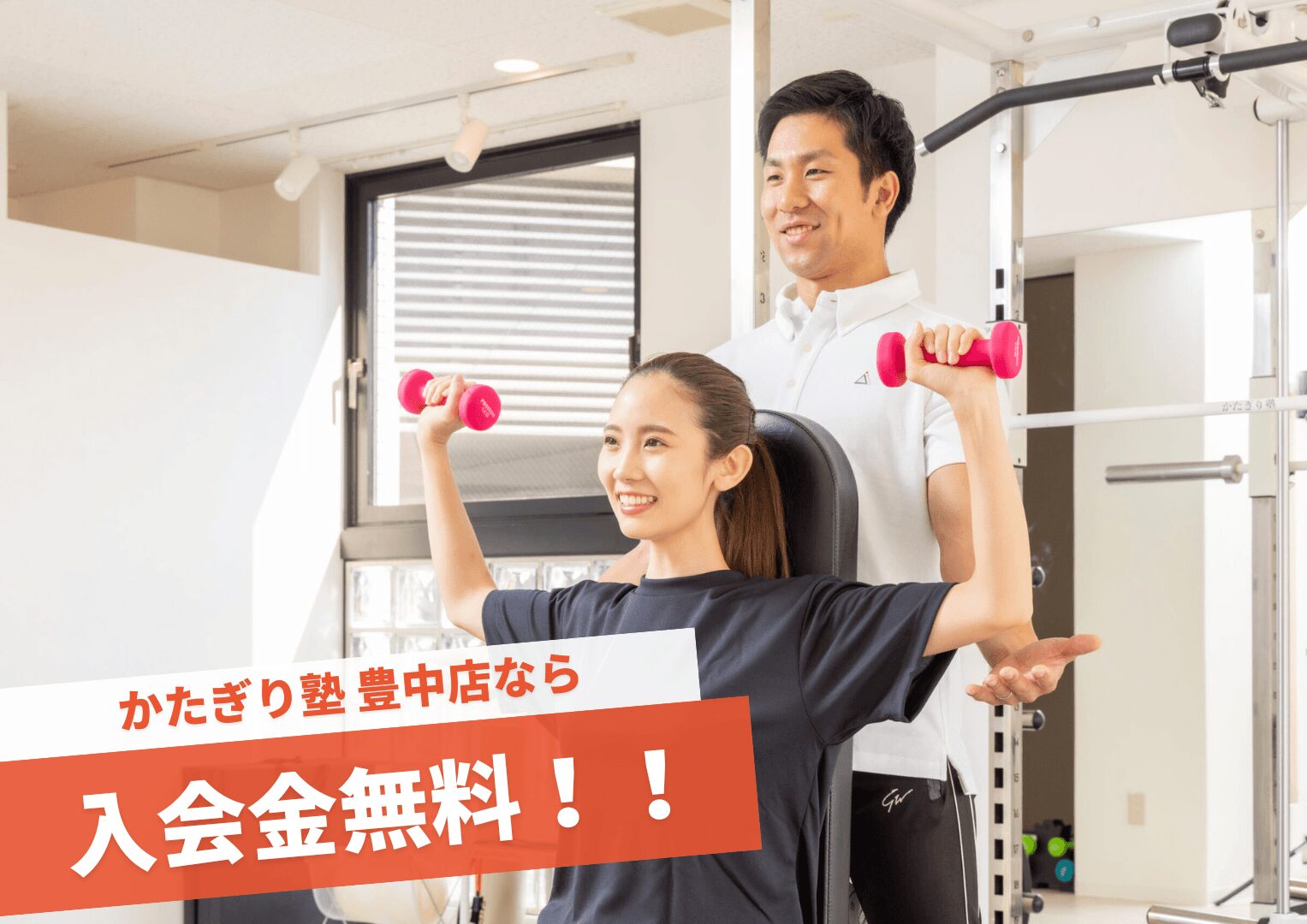 かたぎり塾_豊中店_1
